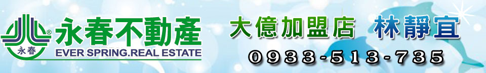 房屋搜尋結果-www.永春不動產.cc Logo