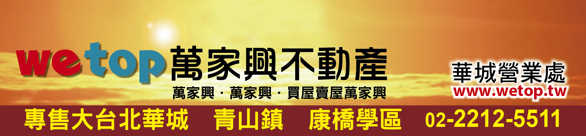 關於我們-萬家興不動產-青山鎮大台北華城康橋學區別墅豪宅專賣 Logo