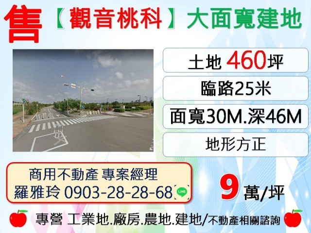 大中壢房仲網 觀音 桃科工業區 25米路大面寬三角窗建地 羅雅玲 桃園市 觀音區售41萬建地 中信房屋 中壢新生加盟店專業經理人 104報紙房屋網 觸控版